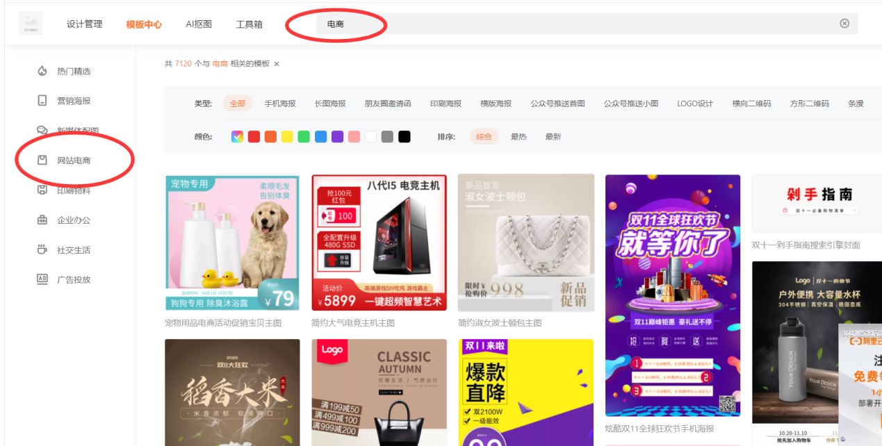 电商分类图标素材，教你在线设计电商LOGO、商品图、商标等图案