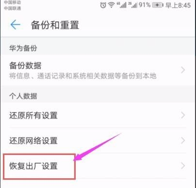 恢复出厂设置在哪里找，恢复出厂恢复以前的数据方法