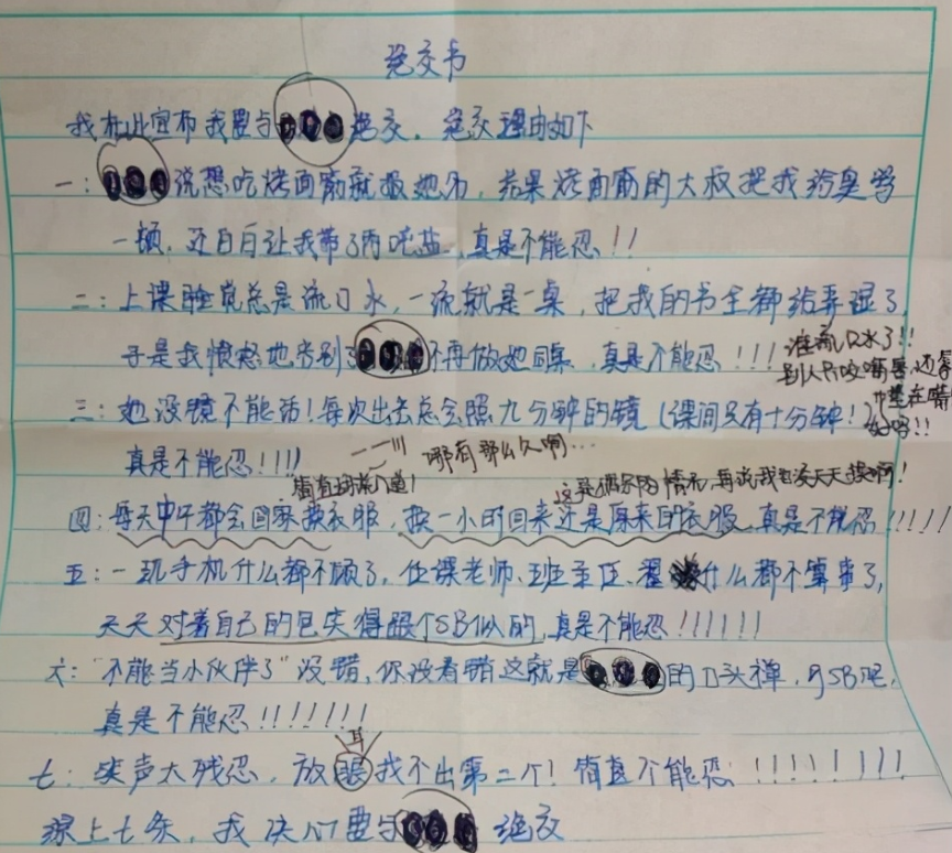 小学生"绝交书"走红,互相放狠话,老师:友谊的小船说翻就翻