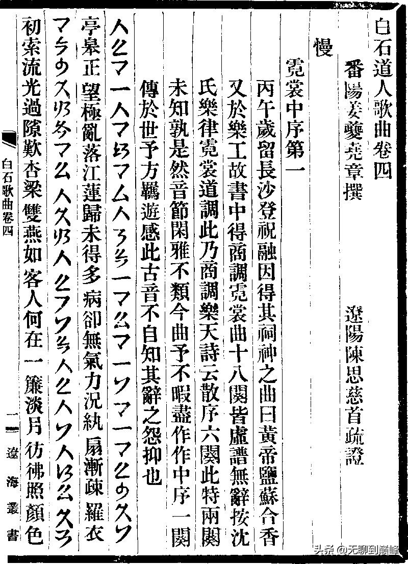 词艺录丨先有曲还是先有词？谈词人“自度曲”常用的三种创调形式