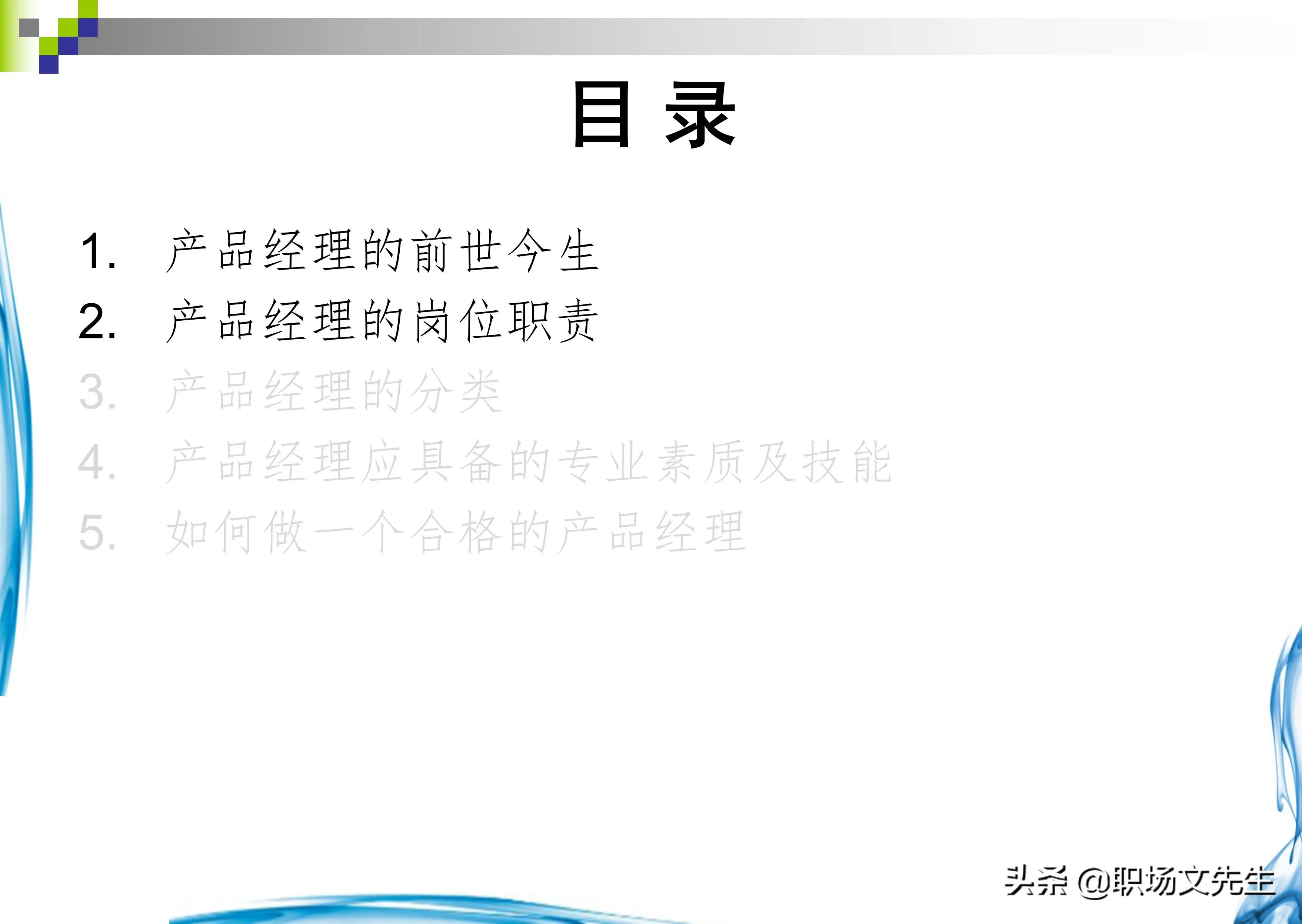 如何做产品经理工作（从0开始做一名优秀的产品经理）