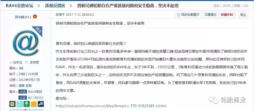 揭秘丨普利司通被经销商抛弃原因！