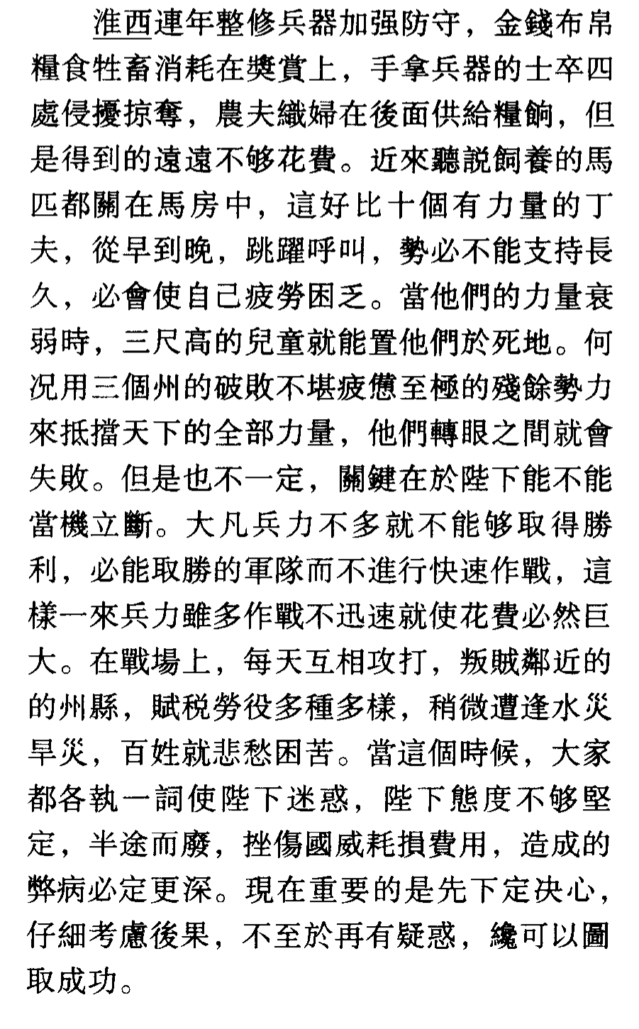 「文言文详解」新唐书 • 韩愈