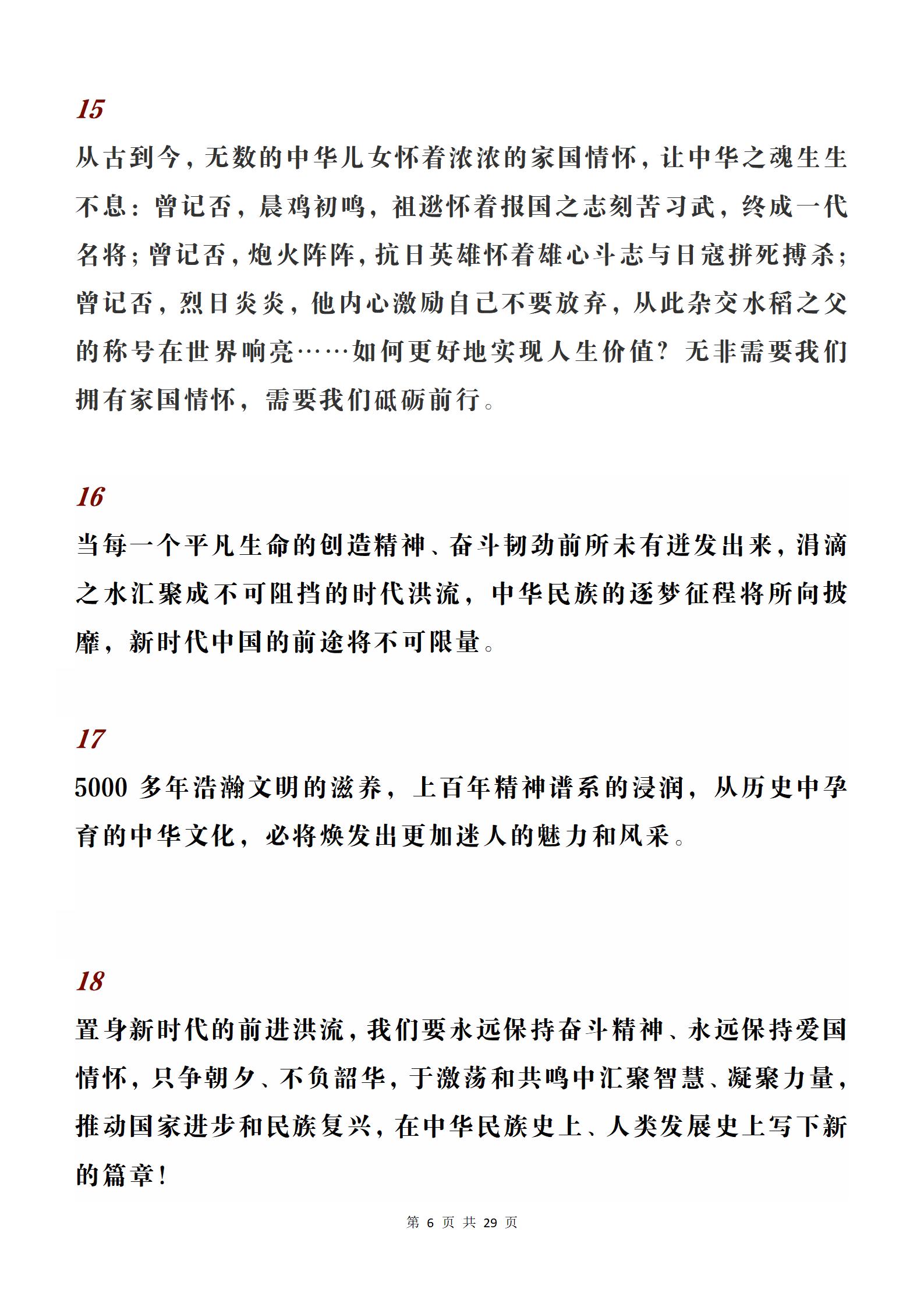 100个热血句子 有关家国情怀、中国青年、吾辈自强