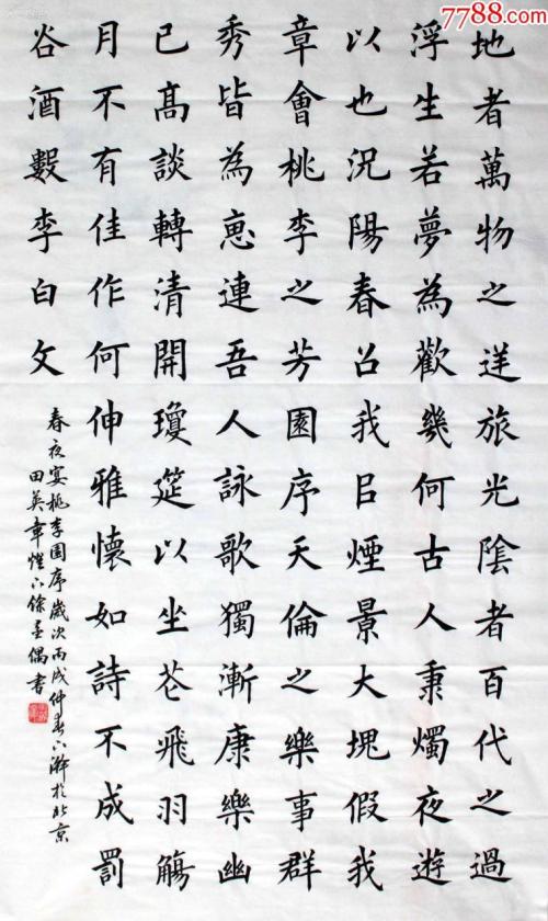 文言文‖《春夜宴桃李园序 / 春夜宴从弟桃花园序》原文及译文