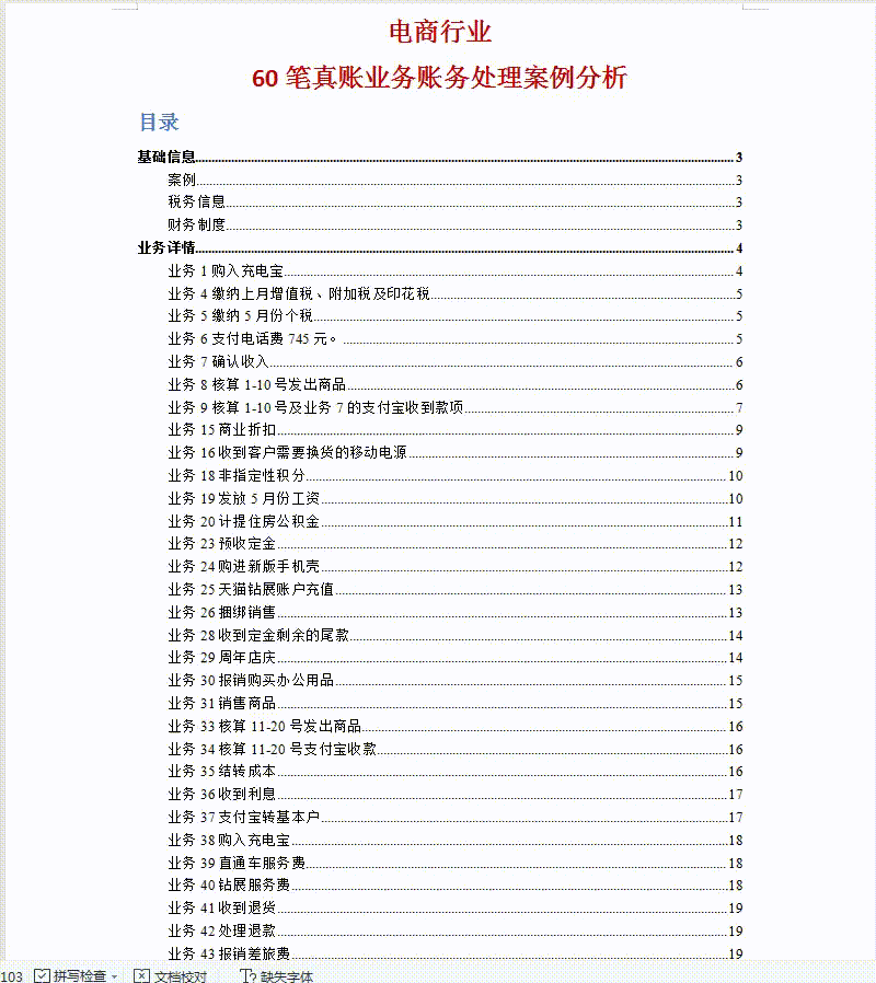 电商会计3年终于月薪1.3w，其实不难，分享下电商会计的工作经验