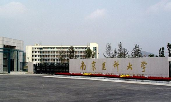 #2020高考专题#【江苏省开设医学专业的大学】