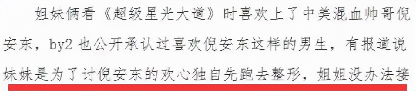 清纯姐妹变整容怪，靠花边博眼球，BY2手握好牌亲自打烂