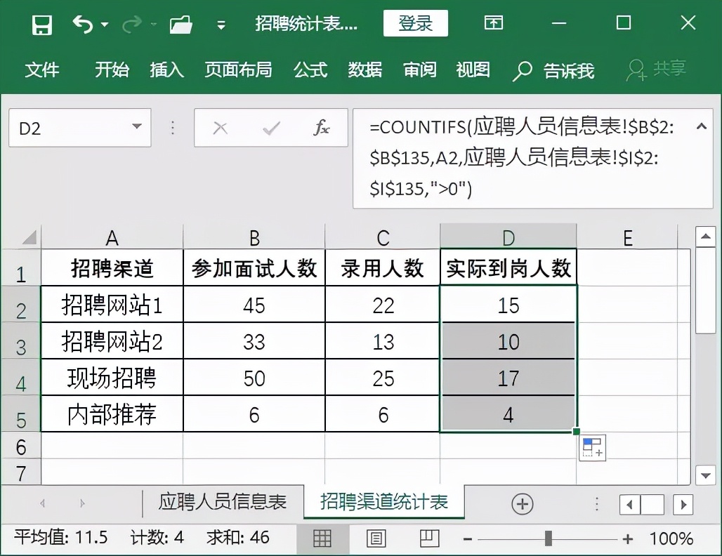 用Excel统计函数做表会有多省事？