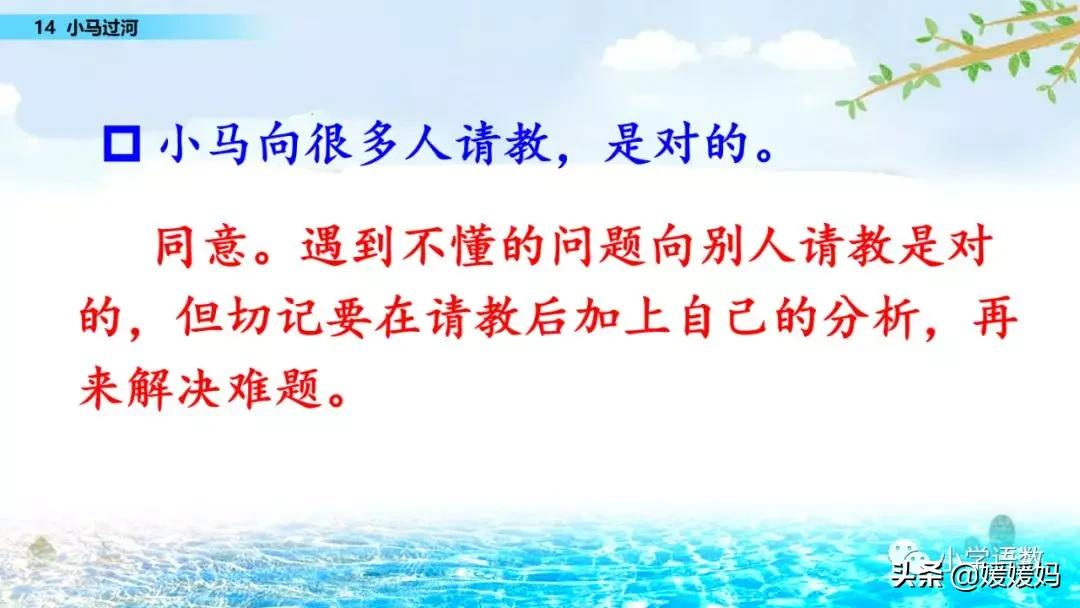 二年级下册语文课文14《小马过河》图文详解及同步练习