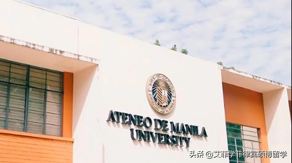 雅典耀大学 | 菲律宾排名第二的大学，校友不乏风云人物