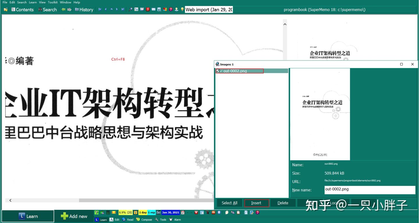 实践-SuperMemo-PDF文档图片增量(一)