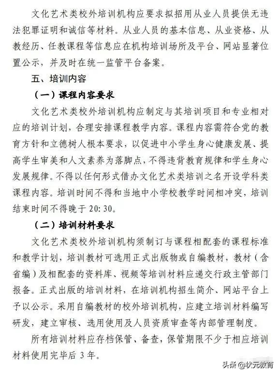 重磅！艺术培训的监管政策来了，要求更严格！这些都是你要重视的