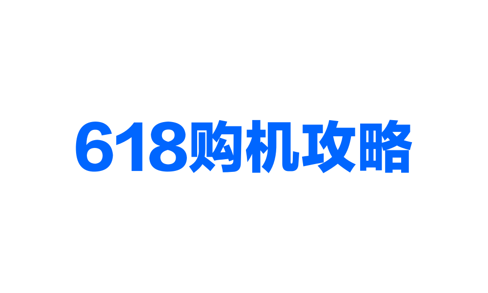 618最强购机攻略：vivo骁龙855手机上演跳水杀，这样买最便宜