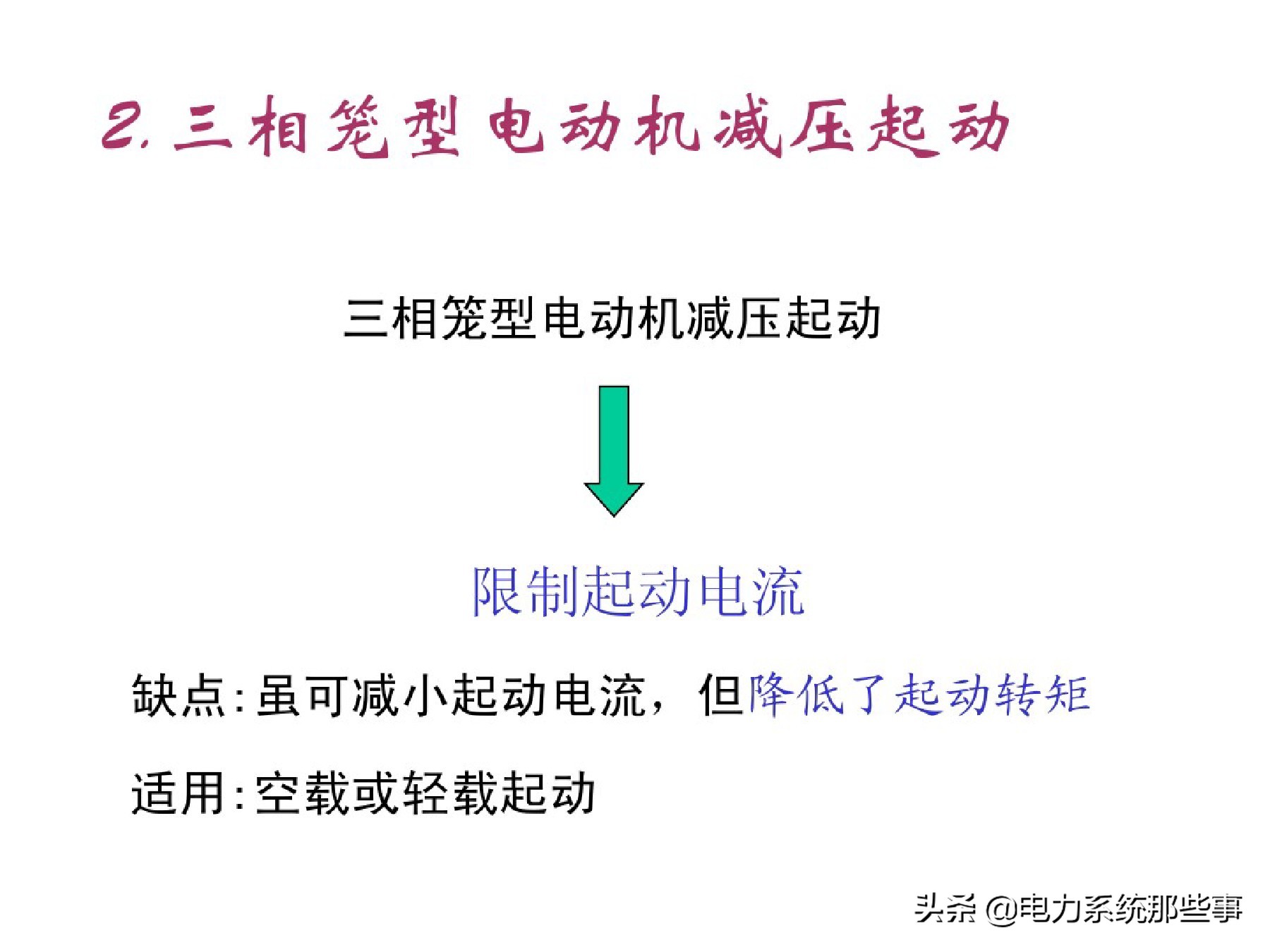电工人手一份的电机控制系统讲解