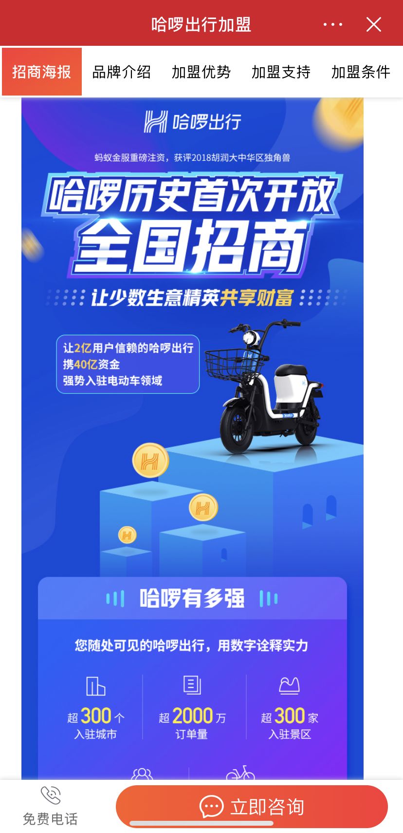 雅迪和哈啰一起造电动车，30万入局每天收租金，你跟不跟