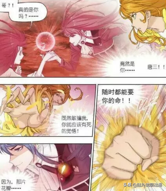 斗羅大陸：唐三一共死了四次，卻被這兩個女人所救