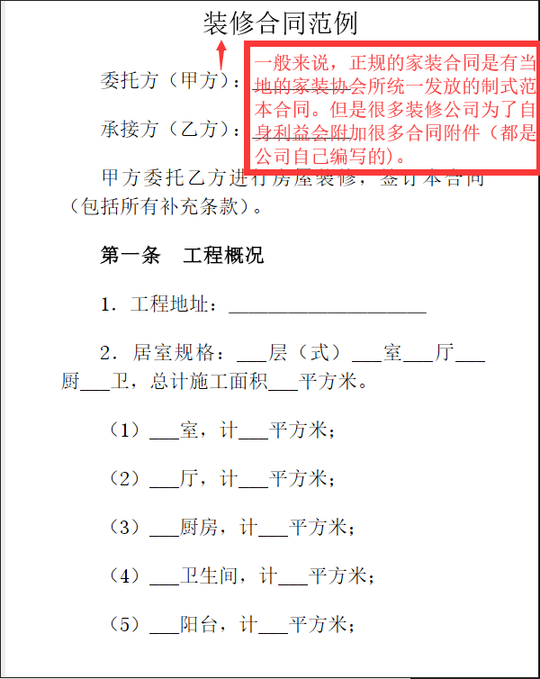 手把手教你签装修合同，让你一眼看破装修的坑！（免费图解版）