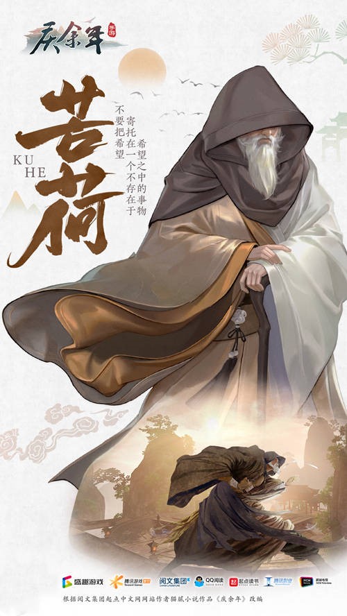 《庆余年》手游NPC玩法揭秘 置身余年江湖隐藏着大故事