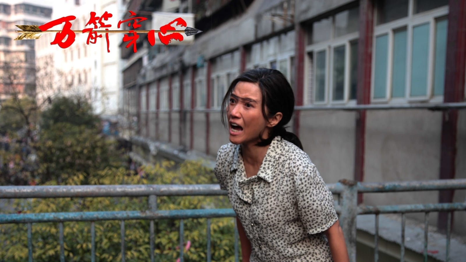 重温《万箭穿心》终于明白操劳一生的李宝莉为何惨遭众叛亲离