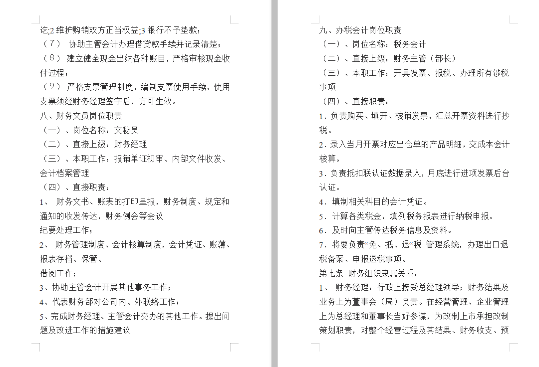 管好钱袋子：110页公司财务管理制度汇总版，非常详细，快收藏