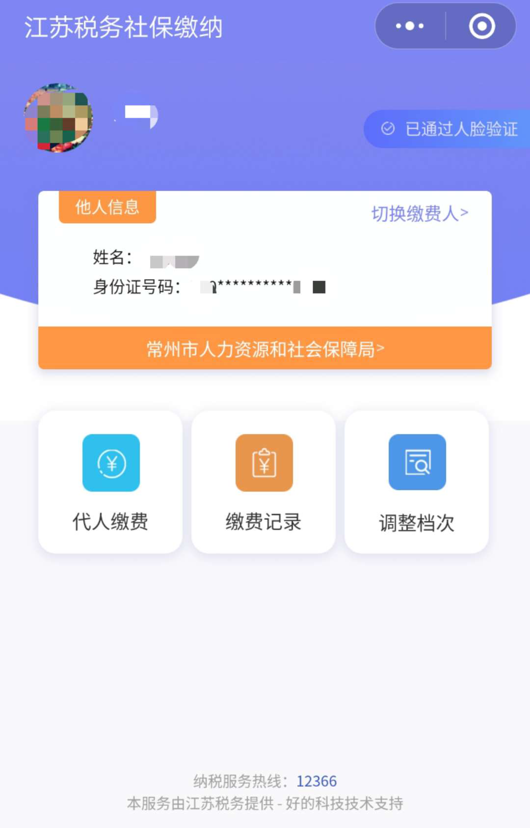 「宝藏APP」@灵活就业人员，“手把手”教你如何通过手机APP参保登记、缴费