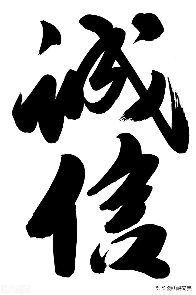 做人一定要言行一致,诚信至上