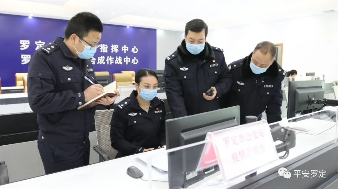 疫情面前，罗定市公安局指挥中心火力全开
