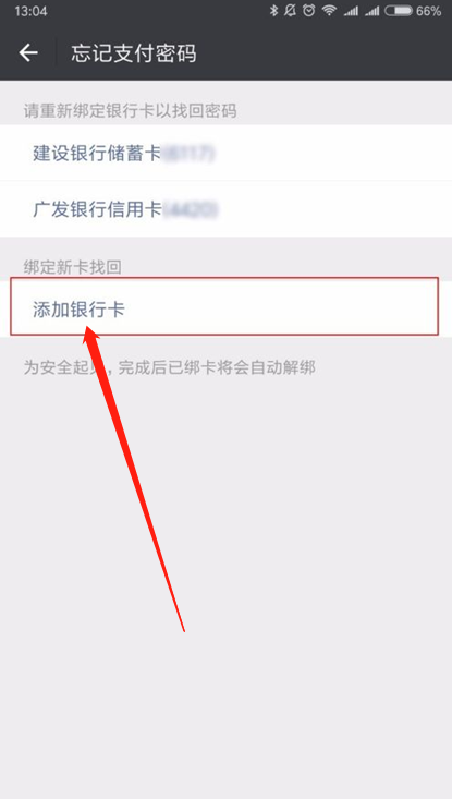 微信付款密码怎么改密码