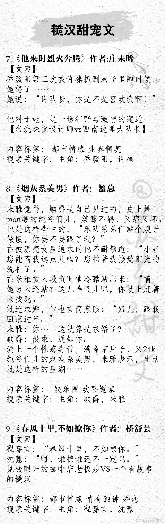 强推！二十七本糙汉男主文，荷尔蒙爆棚，铁汉柔情又痞又撩，带感