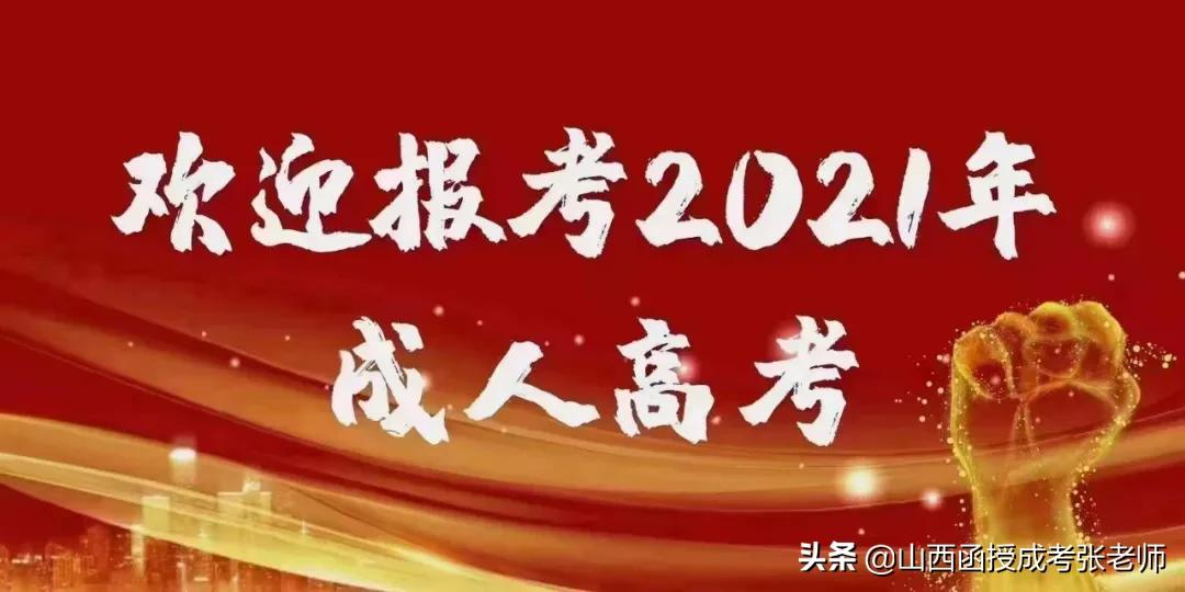 成人高考函授怎么报名（成人高考怎么报考）