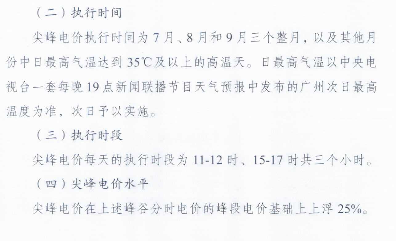 广东省电价下月起开始调整？确有此事，官方文件已经公布