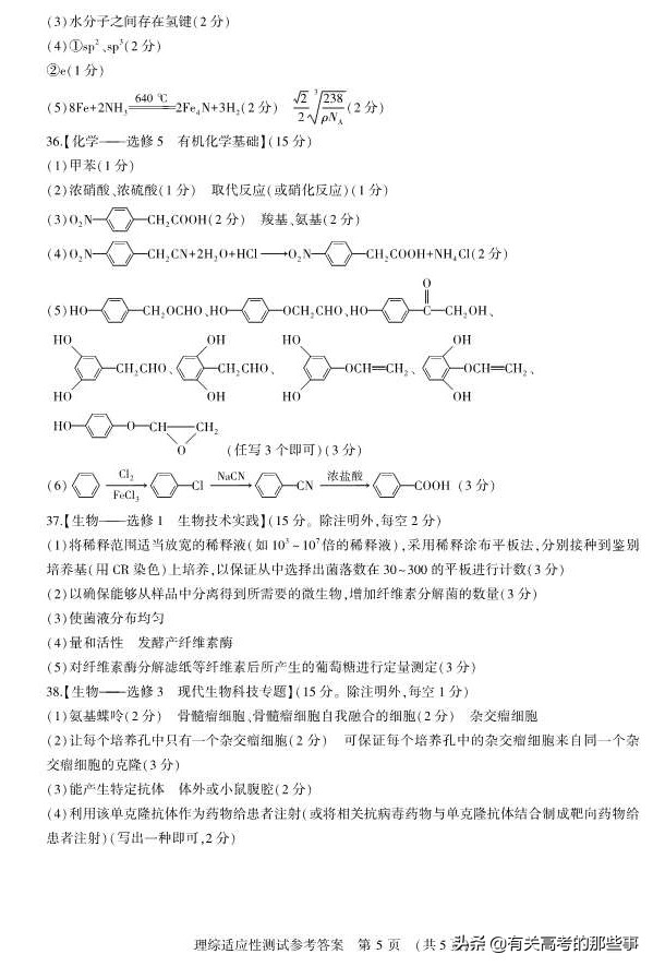 2019年河南省普通高中毕业班高考适应性测试（理综）