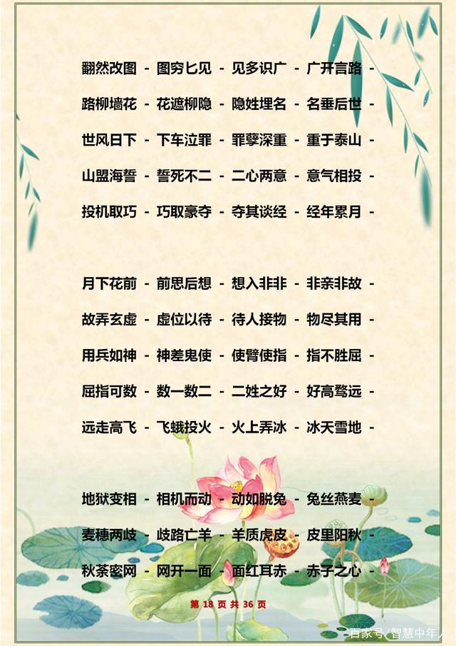 语文老师力荐：2000组成语接龙大全，为孩子打印保存，九年不愁