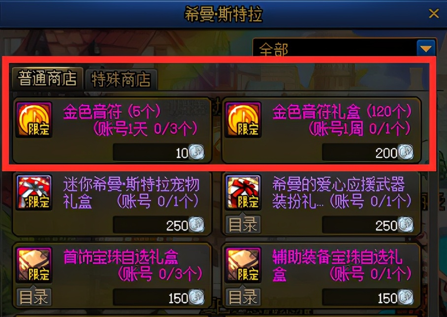 DNF：可一直转到心仪神话，新活动希曼音乐之旅活动前瞻