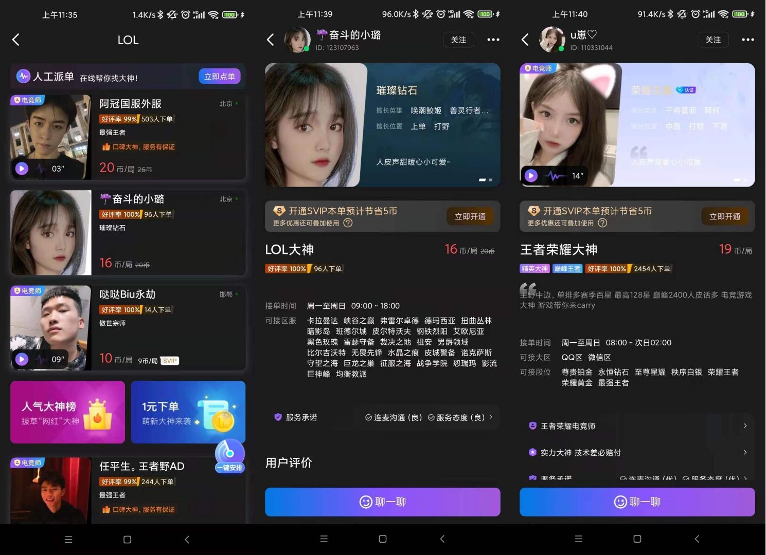 视频聊天，哄你睡觉，闲鱼现在都开始做这种业务了？