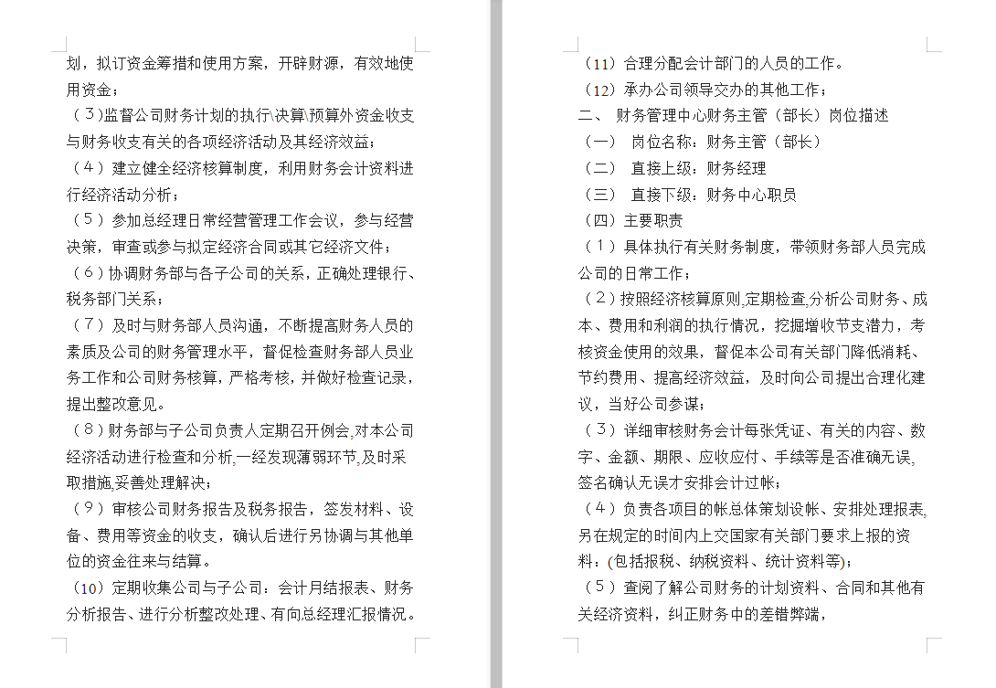 管好钱袋子：110页公司财务管理制度汇总版，非常详细，快收藏