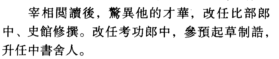 「文言文详解」新唐书 • 韩愈