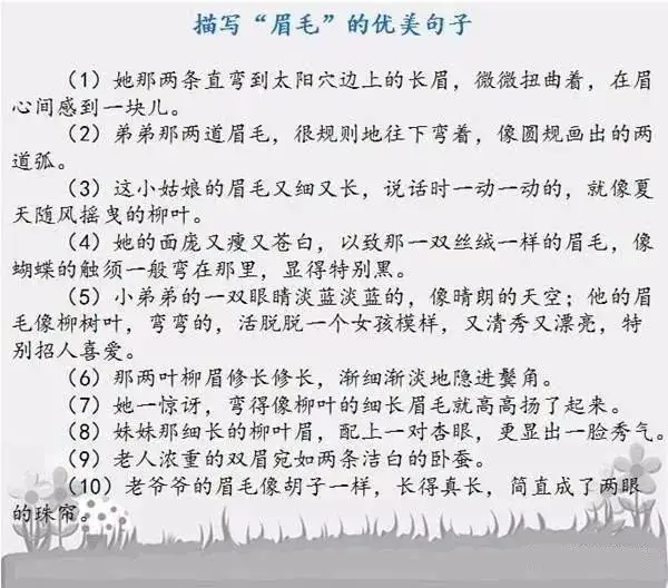 描写人物外貌的佳句，收藏起来写作文再也不怕词穷了