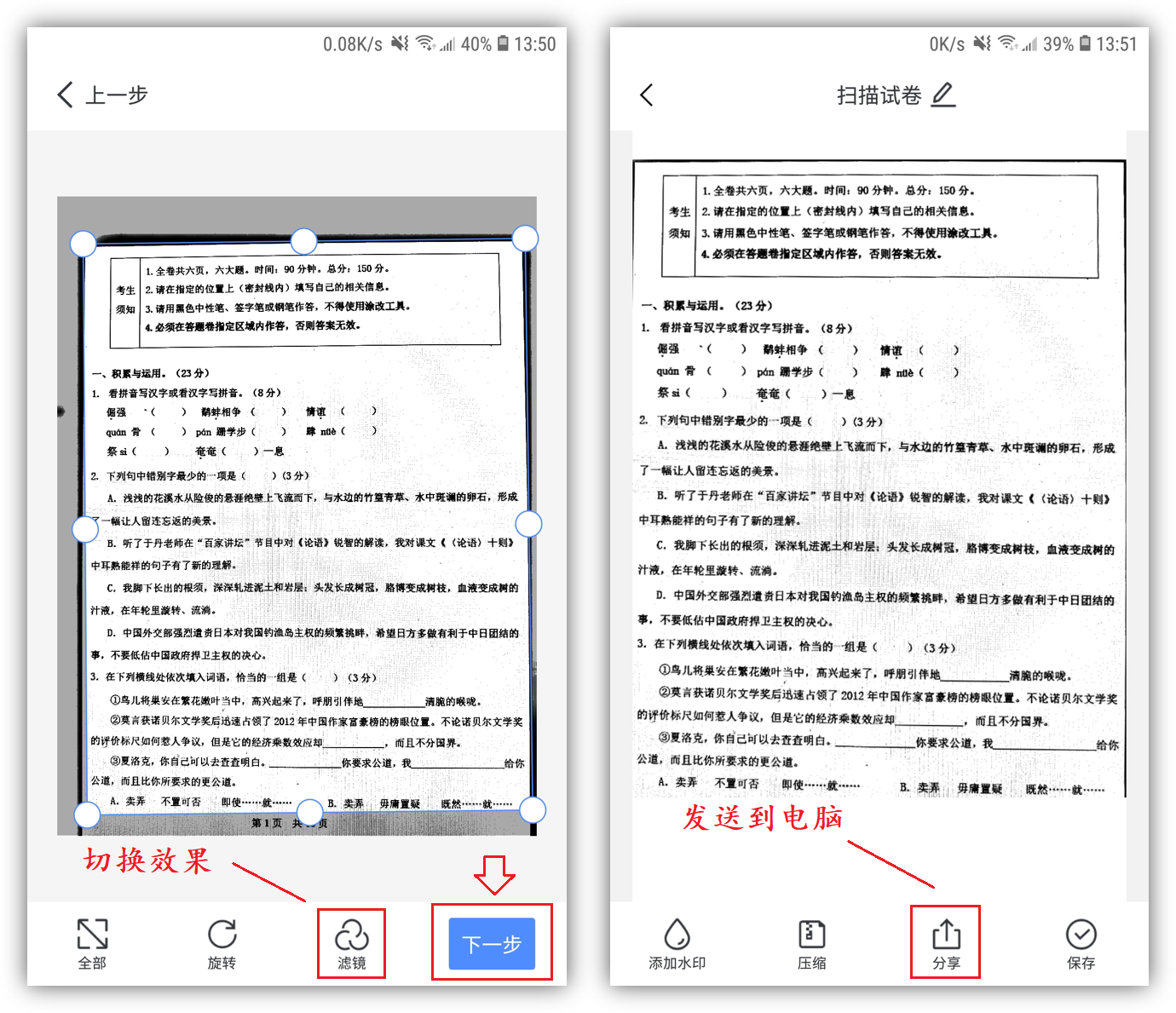 如何把试卷扫描到电脑里？学会这2种方法，不用专门跑复印店 13