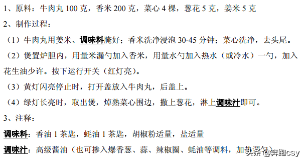 分享46种电饭锅制作煲仔饭方法，十分简单好吃，一起操练起来吧
