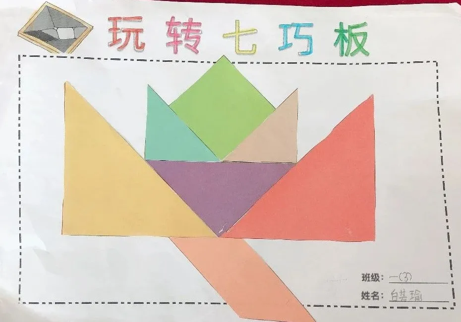 【寓教于乐】敕勒川绿地小学乌兰分校一年级开展玩转七巧板趣味拼搭活动
