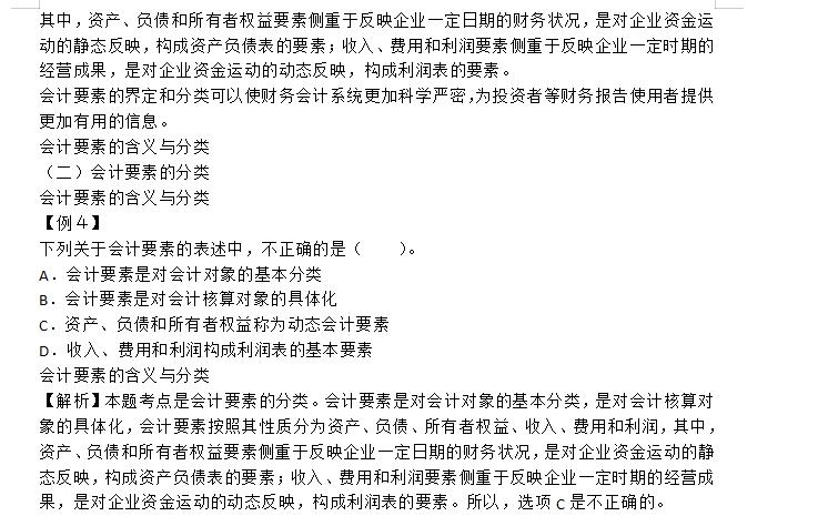 注会《会计》科目考试真题+答案解析+笔记都给你！快来学习吧