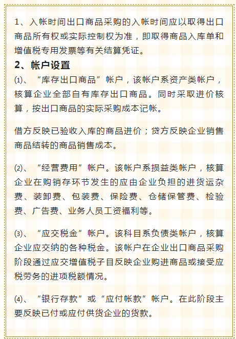 三天精通外贸会计处理，外贸企业会计处理实务，真是太实用了