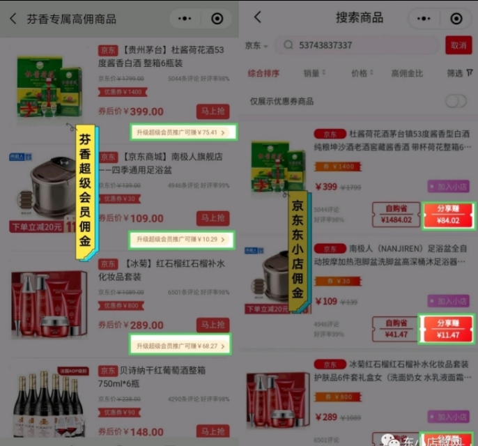 芬香，立購聯盟，東小店有什麽區別？京東社交平台的風起雲湧！
