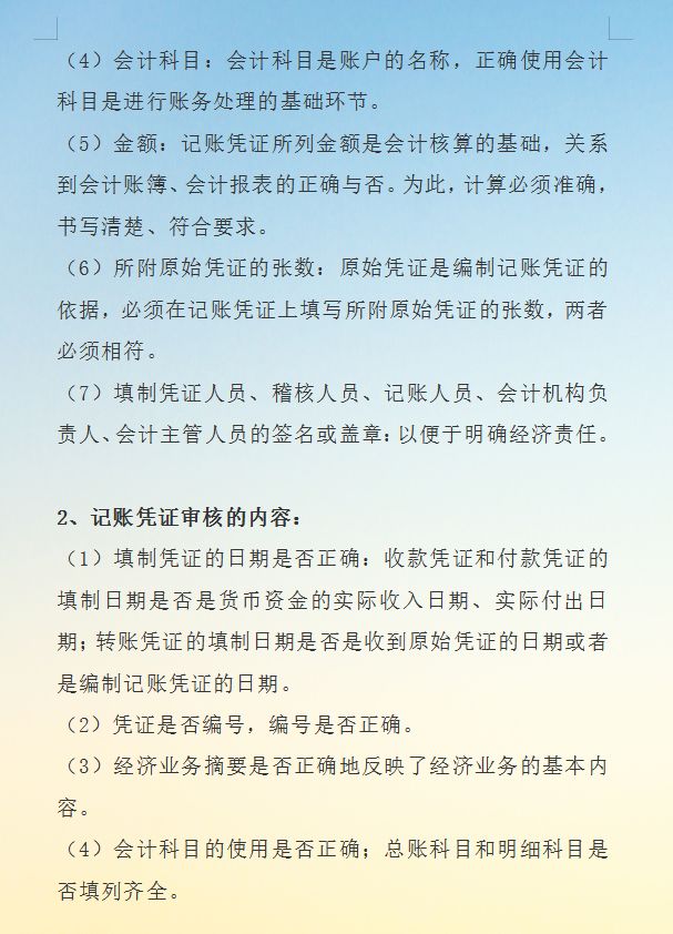 这是我见过最全面的财务工作流程了，建议收藏