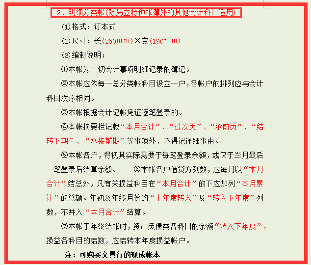 会计账表标准规范，2021完整版，轻松解决财务报表编制难题