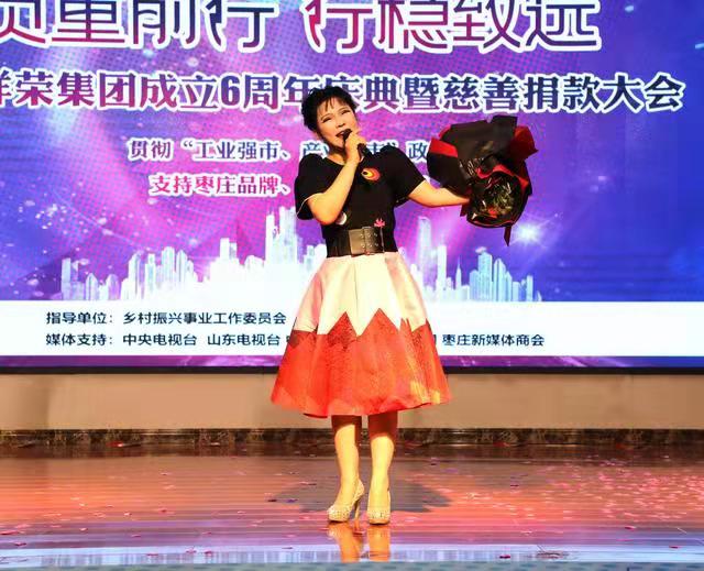 山东祥荣集团成立六周年庆典暨慈善捐款活动在枣庄举行