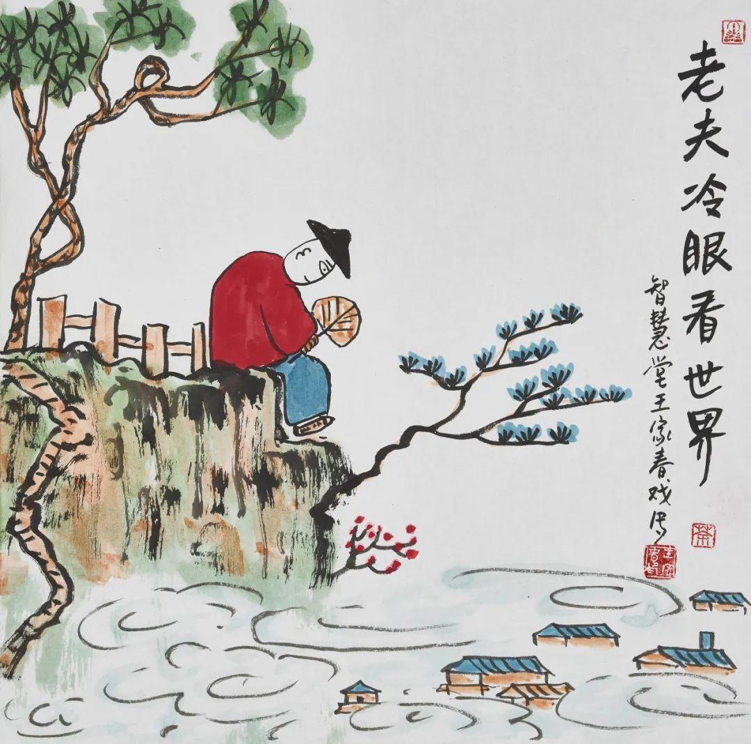 《艺展中国》书画艺术名家邀请展——王家春哲理中国画作品赏析