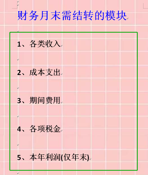 最全会计月末结转流程（计提、结转、摊销）会计分录，供大家参考